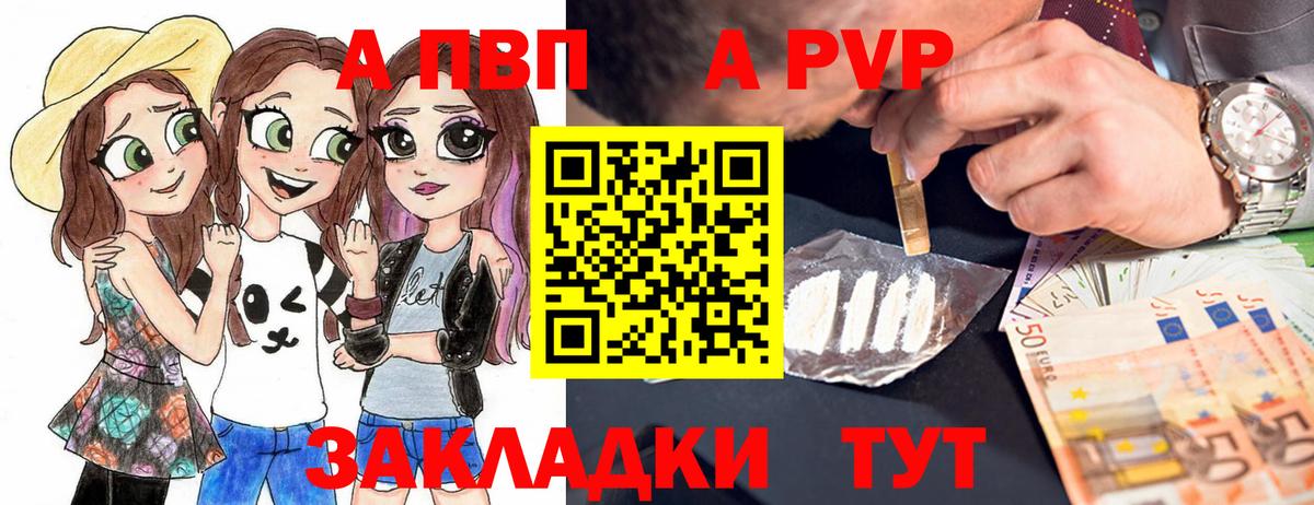 Лесосибирск  A-PVP Crystall  A-PVP VHQ  Вход с VPN  Альфа ПВП Crystall 