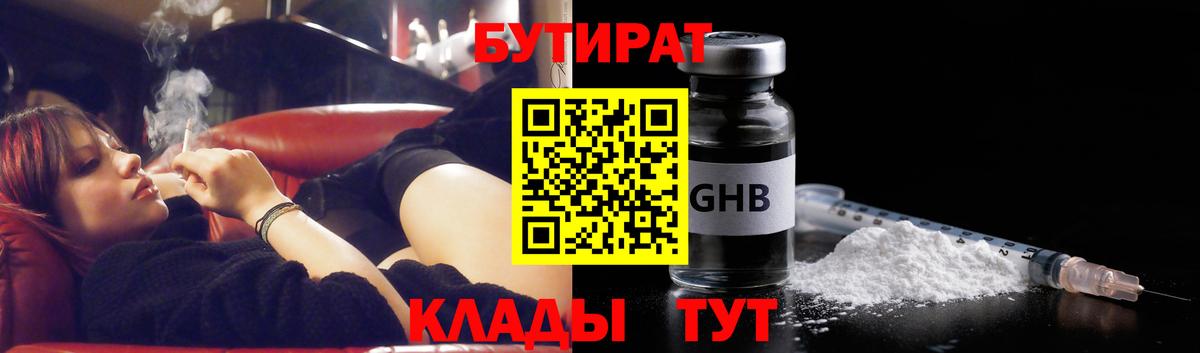 Лесосибирск  БУТИРАТ BDO  Вход с VPN 