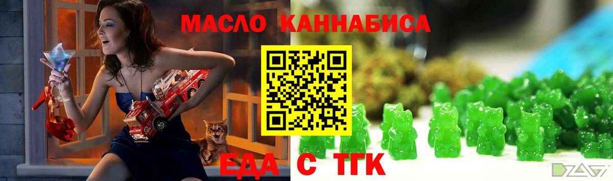 Еда ТГК конопля  Вход с VPN  Лесосибирск 