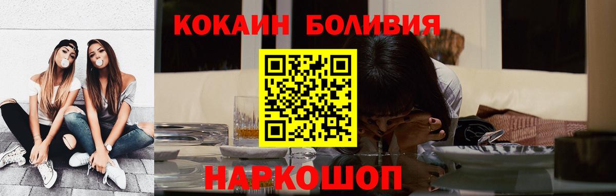 Лесосибирск  Cocaine  Cocaine Боливия  Вход с VPN  COCAIN Эквадор 