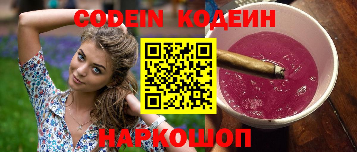 Codein Purple Drank Лесосибирск