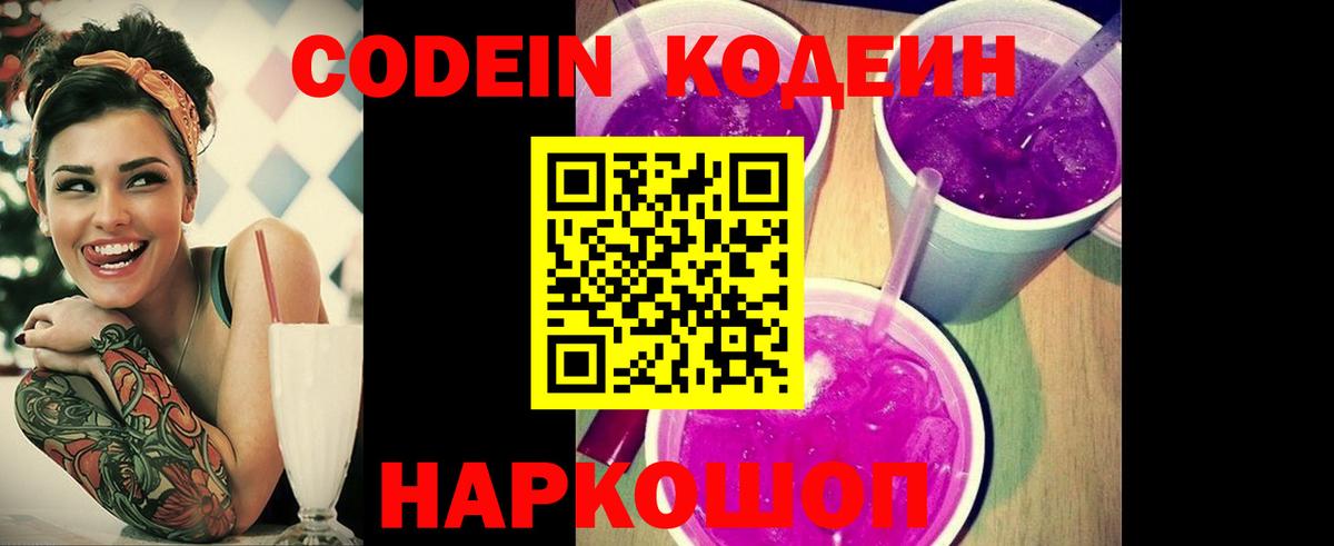 Кодеиновый сироп Lean напиток Lean (лин)  Вход с VPN  Кодеиновый сироп Lean Purple Drank  Лесосибирск 